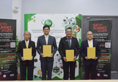 “สทน. ลงนามบันทึกข้อตกลงความร่วมมือ โครงการความร่วมมือการจัดการประชุมและนิทรรศการนานาชาติ “SETA SUMMIT 2025”