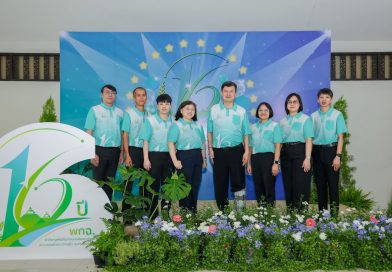 16 ปี พกฉ. แหล่งเรียนรู้แห่งแรงบันดาลใจ พร้อมเดินหน้ายกระดับแหล่งเรียนรู้เกษตรไทยสู่ความยั่งยืน