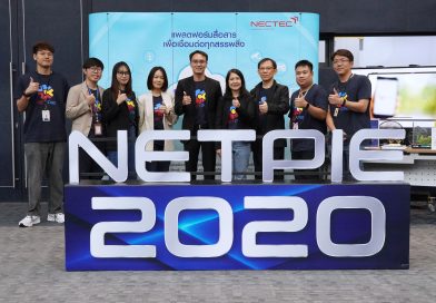 NETPIE ครบรอบ 10 ปี! เนคเทค สวทช. ชู AIoT ก้าวต่อไปของ IoT ไทย