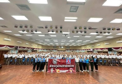 คลินิกส่งเสริมสุขภาพโรงพยาบาลตำรวจ จัดโครงการตำรวจรุ่นใหม่ห่างไกลโรคเอดส์