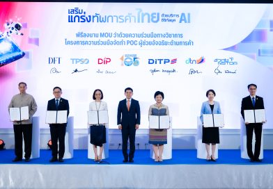 DITP จับมือ 6 พันธมิตรเชื่อมข้อมูลและนำ AI มาเสริมทัพการค้าไทย
