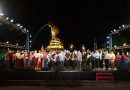 วช. หนุนนำวิจัยประวัติศาสตร์อัตลักษณ์ท้องถิ่นร่วมนำเสนอผ่านดนตรีไทยและดนตรีสากล ในวัฒนธรรมภูมิภาค “เพลงล้านช้าง ลาว เขมร และผู้ไท” ณ ลานพญาศรีสัตตนาคราช จ.นครพนม