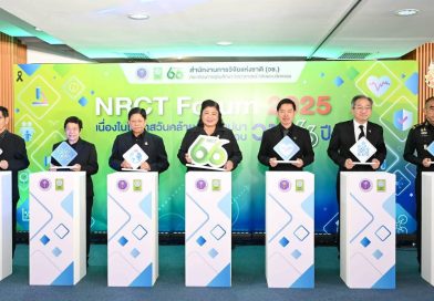 “NRCT Forum 2025” เนื่องในโอกาสวันคล้ายวันสถาปนา วช. ภายใต้แนวคิด “66 ปี วช. สานพลังองค์ความรู้ เชิดชูคุณค่านักวิจัย ยกระดับอนาคตไทย ด้วยวิจัยและนวัตกรรม”
