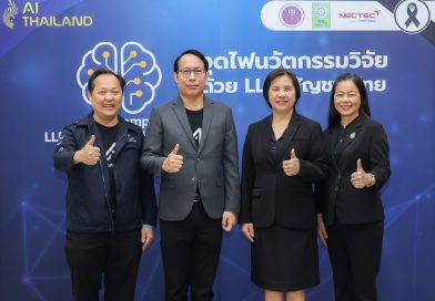 เนคเทค สวทช.-วช. ผนึกกำลังติวเข้ม 24 หน่วยงาน ปั้น ‘LLM สัญชาติไทย’ จุดไฟนวัตกรรมสืบค้นอัจฉริยะ ขับเคลื่อน AI ไทยสู่ระดับสากล