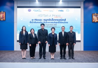 นาโนเทค-สวทช. ส่ง “e-Nose” นวัตกรรมสายลับจมูกอิเล็กทรอนิกส์ชี้เป้าต้นตอ PM2.5 มุ่งแก้ฝุ่นพิษอย่างยั่งยืน