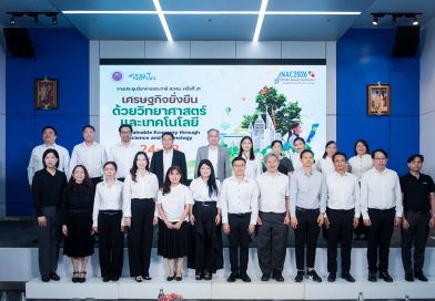ขับเคลื่อนไทยสู่เศรษฐกิจคาร์บอนต่ำ สวทช. ปักหมุด 24-28 เม.ย. นี้ จัดงาน NAC2026ชูแนวคิด “เศรษฐกิจยั่งยืนด้วยวิทยาศาสตร์และเทคโนโลยี”