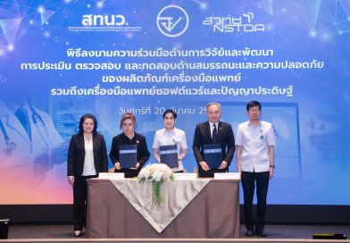 สวทช. ผนึก อย.-สทนว.-รสท. ผลักดัน AI การแพทย์ไทยสู่มาตรฐานสากลเน้นความแม่นยำการวินิจฉัย คู่ความปลอดภัยของผู้ป่วย พร้อมหนุนผู้ประกอบการ สู่เชิงพาณิชย์ในงาน AISaMD Demo Day