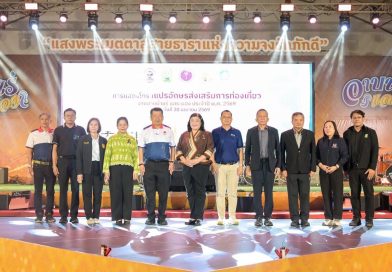 วช. และ จ.ระนอง ร่วมนำโดรนแปรอักษรเสริมการท่องเที่ยวในเทศกาลส่งเสริมมรดกทางวัฒนธรรม “งานอาบน้ำแร่แลระนอง ปี 2569“ นำวัฒนธรรมพื้นที่สู่เศรษฐกิจสร้างสรรค์